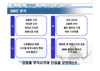 [마케팅관리]애플사 `아이팟나노`의 성공적인 마케팅 전략 분석(A+리포트)-5