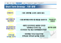 [마케팅관리]애플사 `아이팟나노`의 성공적인 마케팅 전략 분석(A+리포트)-14