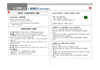 [경영학원론] [경영학]윤리경영의 기업문화화를 위한 신세계의 전략(A+리포트)-20