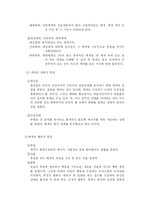 [사회복지] 체계이론과 생태체계이론-2