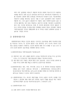 [사회복지] 체계이론과 생태체계이론-4
