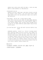 [사회복지] 체계이론과 생태체계이론-5