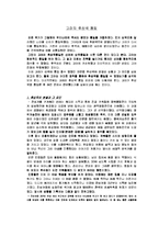 [한국사] 고려의 후삼국 통일-1