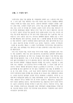 [문학-독후감] 고향(이기영) 독후감-1
