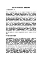 [교육행정] 교원양성제도-1