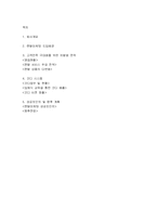 [경영학원론]웅진코웨이의 렌탈마케팅 및 서비스차별화 전략(A+리포트)-1