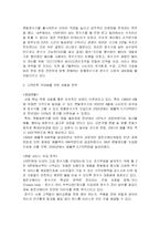 [경영학원론]웅진코웨이의 렌탈마케팅 및 서비스차별화 전략(A+리포트)-3