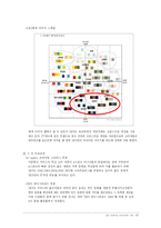 [브랜드마케팅]SKY핸드폰의 프리미엄 이미지 구축 사례조사(A+리포트)-12