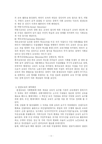 [교육학개론] 평생교육-3