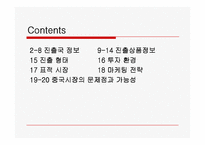 [무역학] 온라인게임수출사업계획서-2