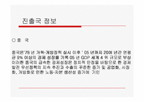 [무역학] 온라인게임수출사업계획서-3