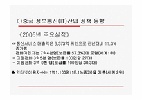 [무역학] 온라인게임수출사업계획서-5