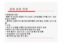 [무역학] 온라인게임수출사업계획서-8