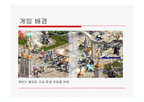 [무역학] 온라인게임수출사업계획서-10