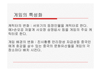 [무역학] 온라인게임수출사업계획서-11