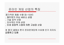 [무역학] 온라인게임수출사업계획서-12