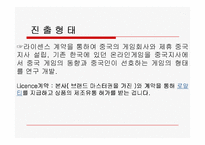 [무역학] 온라인게임수출사업계획서-15