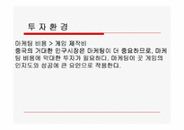 [무역학] 온라인게임수출사업계획서-16