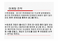 [무역학] 온라인게임수출사업계획서-18