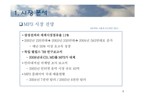 [마케팅] [마케팅]시장점유율 증대를 위한 삼성MP3 엡(YEPP) 마케팅기획서-6