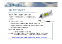 [마케팅] [마케팅]시장점유율 증대를 위한 삼성MP3 엡(YEPP) 마케팅기획서-12