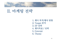 [마케팅] [마케팅]시장점유율 증대를 위한 삼성MP3 엡(YEPP) 마케팅기획서-19
