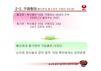 [브랜드마케팅] [브랜드마케팅]신라면 큰사발 마케팅 기획안(A+리포트)-9