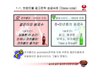 [브랜드마케팅] [브랜드마케팅]신라면 큰사발 마케팅 기획안(A+리포트)-13