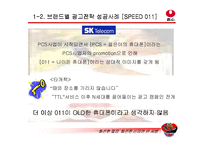 [브랜드마케팅] [브랜드마케팅]신라면 큰사발 마케팅 기획안(A+리포트)-14