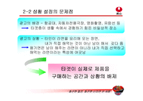 [브랜드마케팅] [브랜드마케팅]신라면 큰사발 마케팅 기획안(A+리포트)-17