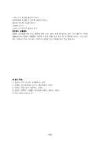[보건학]성인병에 대한 이해(A+리포트)-12