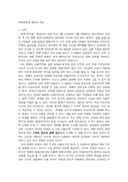 [동북아] 북핵문제와 동북아 안보-1