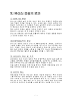 [체육] 유산소 운동-5