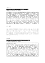 [여성학] 여성학 여성관련기사 느낀점-2