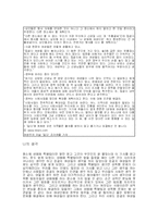 [여성학] 여성학 여성관련기사 느낀점-6