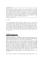 [여성학] 여성학 여성관련기사 느낀점-8