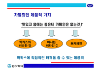 [브랜드마케팅]박카스의 시장선두 고수를 위한 커뮤니케이션 전략(A+리포트)-8