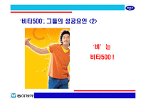 [브랜드마케팅]박카스의 시장선두 고수를 위한 커뮤니케이션 전략(A+리포트)-9