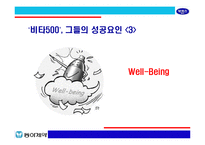 [브랜드마케팅]박카스의 시장선두 고수를 위한 커뮤니케이션 전략(A+리포트)-11