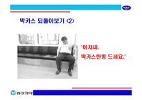 [브랜드마케팅]박카스의 시장선두 고수를 위한 커뮤니케이션 전략(A+리포트)-16
