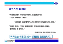 [브랜드마케팅]박카스의 시장선두 고수를 위한 커뮤니케이션 전략(A+리포트)-17