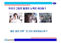 [브랜드마케팅]박카스의 시장선두 고수를 위한 커뮤니케이션 전략(A+리포트)-19