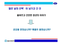 [브랜드마케팅]박카스의 시장선두 고수를 위한 커뮤니케이션 전략(A+리포트)-20