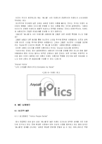 [마케팅기획서]젊은층 공략을 위한 애니콜 커뮤니케이션 전략 제안(A+리포트)-11