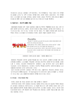 [브랜드마케팅]신제품 출시에 따른 브랜드네이밍 전략(A+리포트)-2