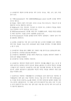 [교육과정및 평가] 교육평가의 종류와 발전방향-2