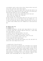 [교육과정및 평가] 교육평가의 종류와 발전방향-3
