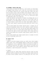 [교육과정및 평가] 교육평가의 종류와 발전방향-4