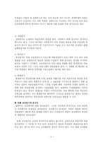[교육과정및 평가] 교육평가의 종류와 발전방향-5