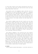 [교육과정및 평가] 교육평가의 종류와 발전방향-6